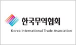 韓国貿易協会