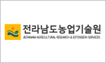 Jeollanam-do Agricultural Research & Extension Services