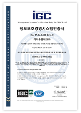 정보보호경영시스템인증서 ISO/IEC 27001:2022