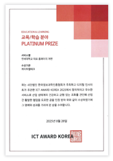 2025 ICT어워드 코리아 교육/학습 부문 연세대학교