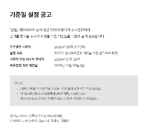 기준일 설정 공고 의 대표이미지 