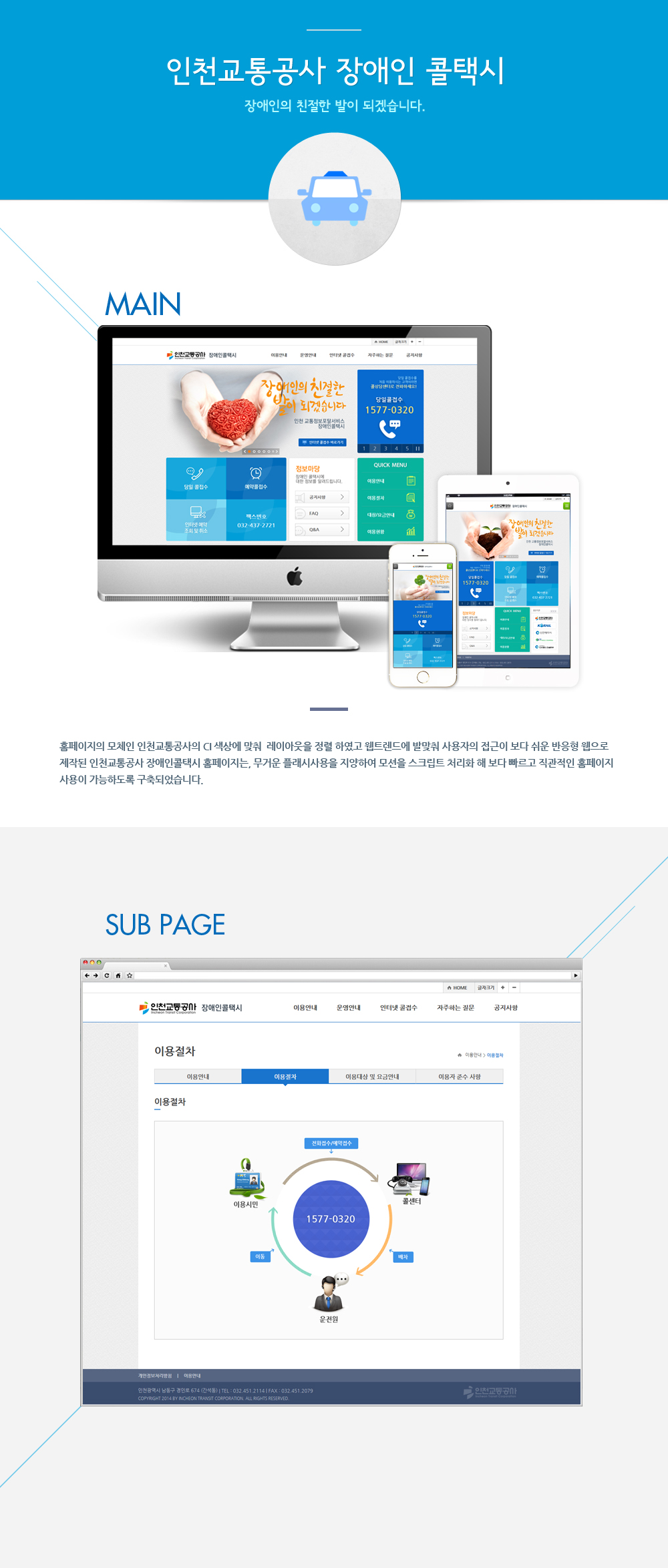 인천교통공사.jpg