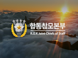 합동참모본부 인터넷 홈페이지 개편