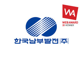 한국남부발전 사외 홈페이지 전면 개편 용역