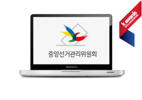 중앙선거여론조사공정심의위원회 홈페이지 구축